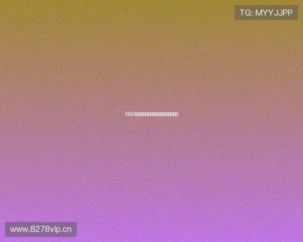 NBA火箭最新比赛直播免费观看入口全指南